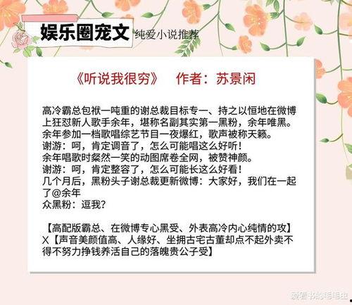 小说爆料娱乐圈免费阅读,爆料背后的真相大揭秘