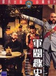 军阀趣史在线观看,在线重温民国风云岁月  第2张